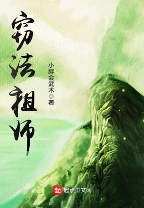 窃法祖师