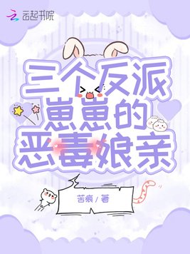 三个反派的娘亲云曦