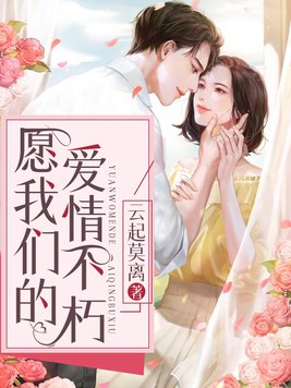 闪婚惊爱冷少独宠妻