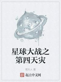 星球大战4解说