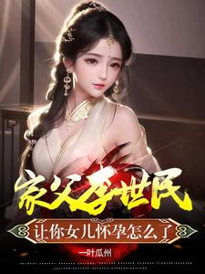 李世民的女儿嫁给侍卫