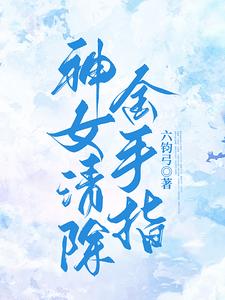 神女控破解