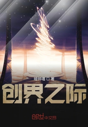 创界之际