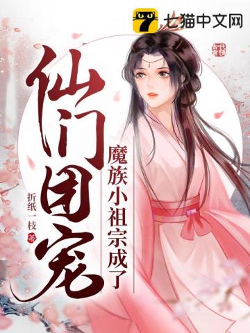 小祖宗1.0魔术师全文免费阅读