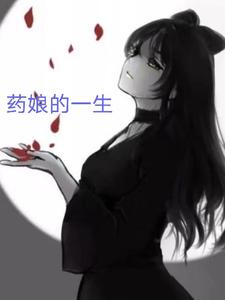 出门一生娘