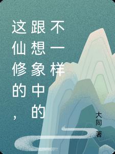 仙修什么意思