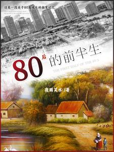 是80后