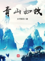 杜甫《青山》原文