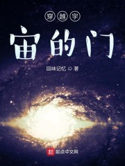 穿越宇宙星海歌曲