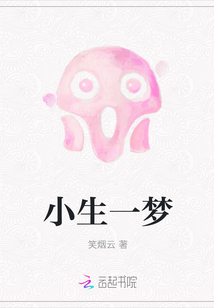 小生梦精魂