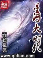 星河大时代石径荒芜