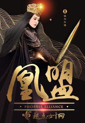 凰盟