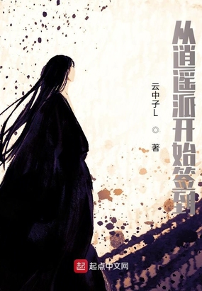 从逍遥派开始签到