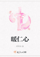 暖仁心