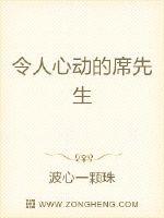 令人心动的席先生是不是改编了电视剧