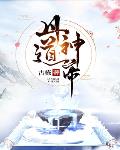 丹道神帝乐文