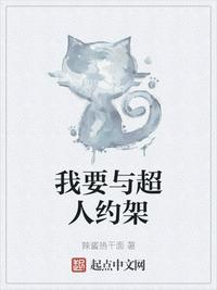 我要与超人约架漫画