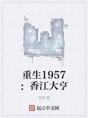 重生香江1950年