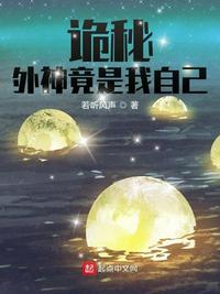 诡秘:外神竟是我自己百度网盘