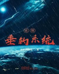 无限垂钓系统txt