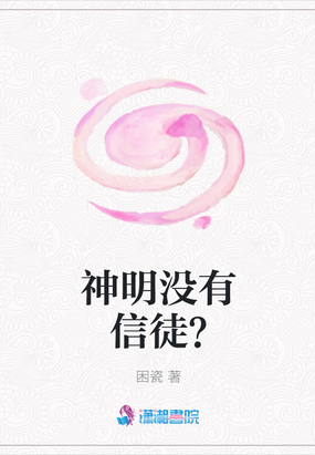 神明没有救赎什么意思