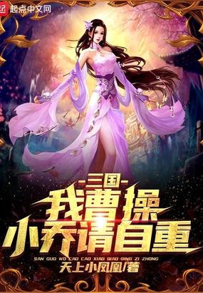 三国:曹操送我大小乔