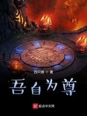 吾自为尊