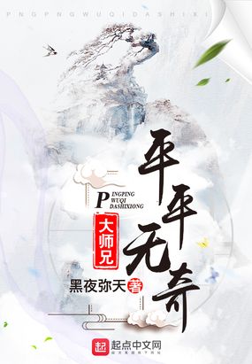 平平无奇大师兄女主