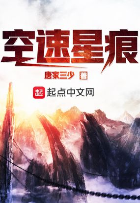 空速星痕无删减笔趣阁