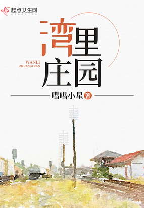 湾里庄园