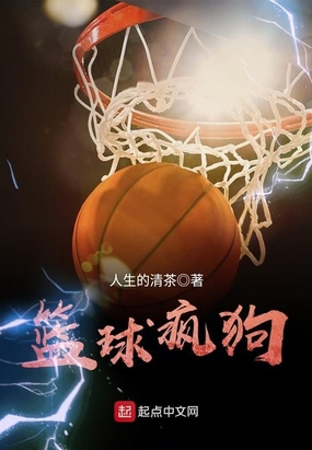 疯狗nba