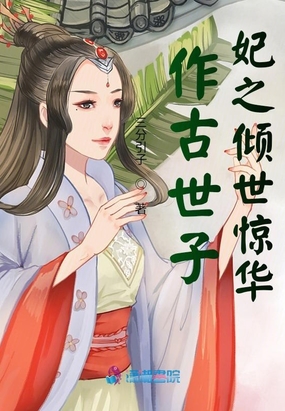 世子妃之倾世惊华