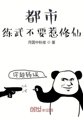 练武的打不赢修仙