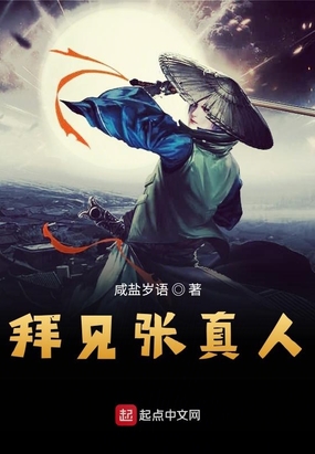 拜见张真人