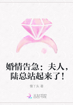 婚情告急:夫人