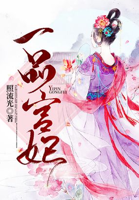 一品宫妃
