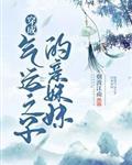 穿成气运之子的亲妹妹