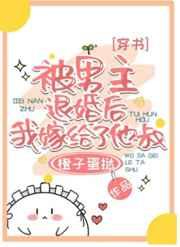 被男主退婚后嫁给他叔了[穿书]