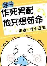 作死男配他只想苟命[穿书]