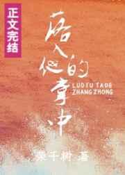 落入他的掌心