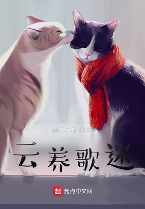 云养猫云养狗 我云养对象是什么意思