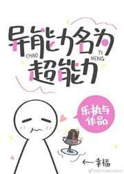 异能力名为超能力