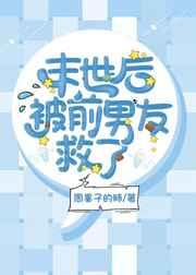 末世后被前男友救了