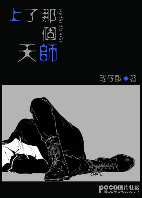 上了那个天师