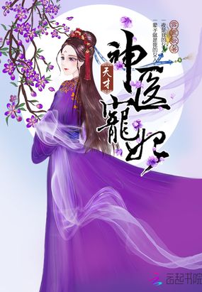 天才神医宠妃全文阅读