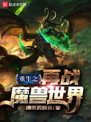 有声小说 重生之再战魔兽世界